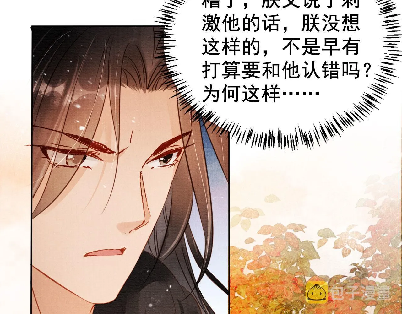 第72话 同游东宫 第102页