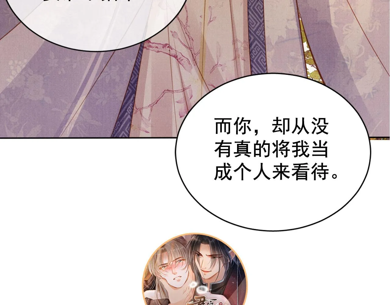 第72话 同游东宫 第106页