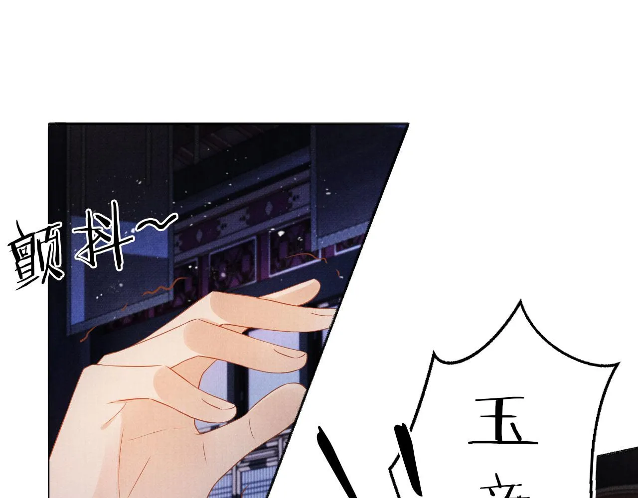 第71话 陛下表白 第5页