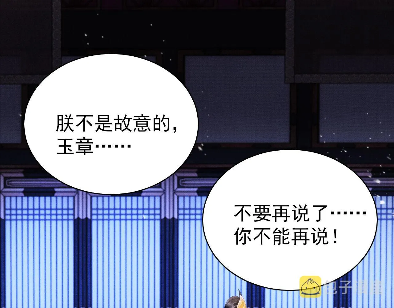 第71话 陛下表白 第9页