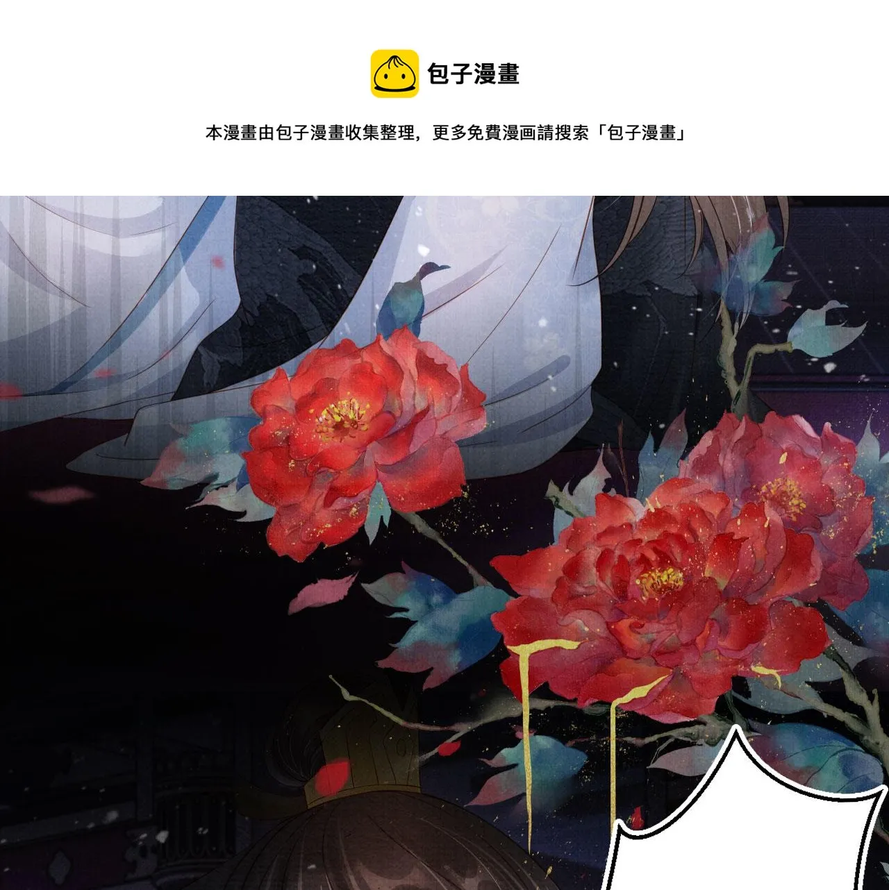 第71话 陛下表白 第11页