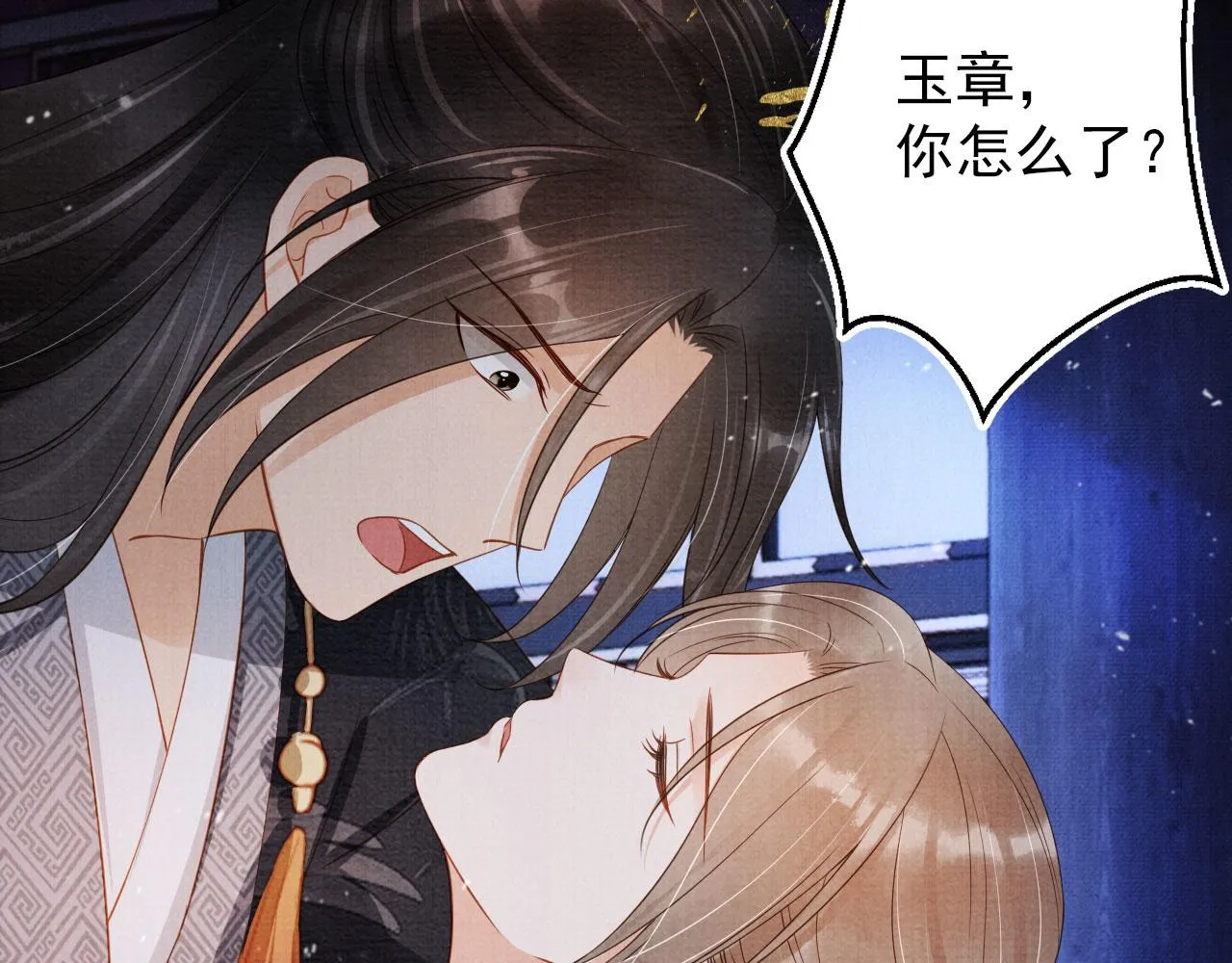 第71话 陛下表白 第12页