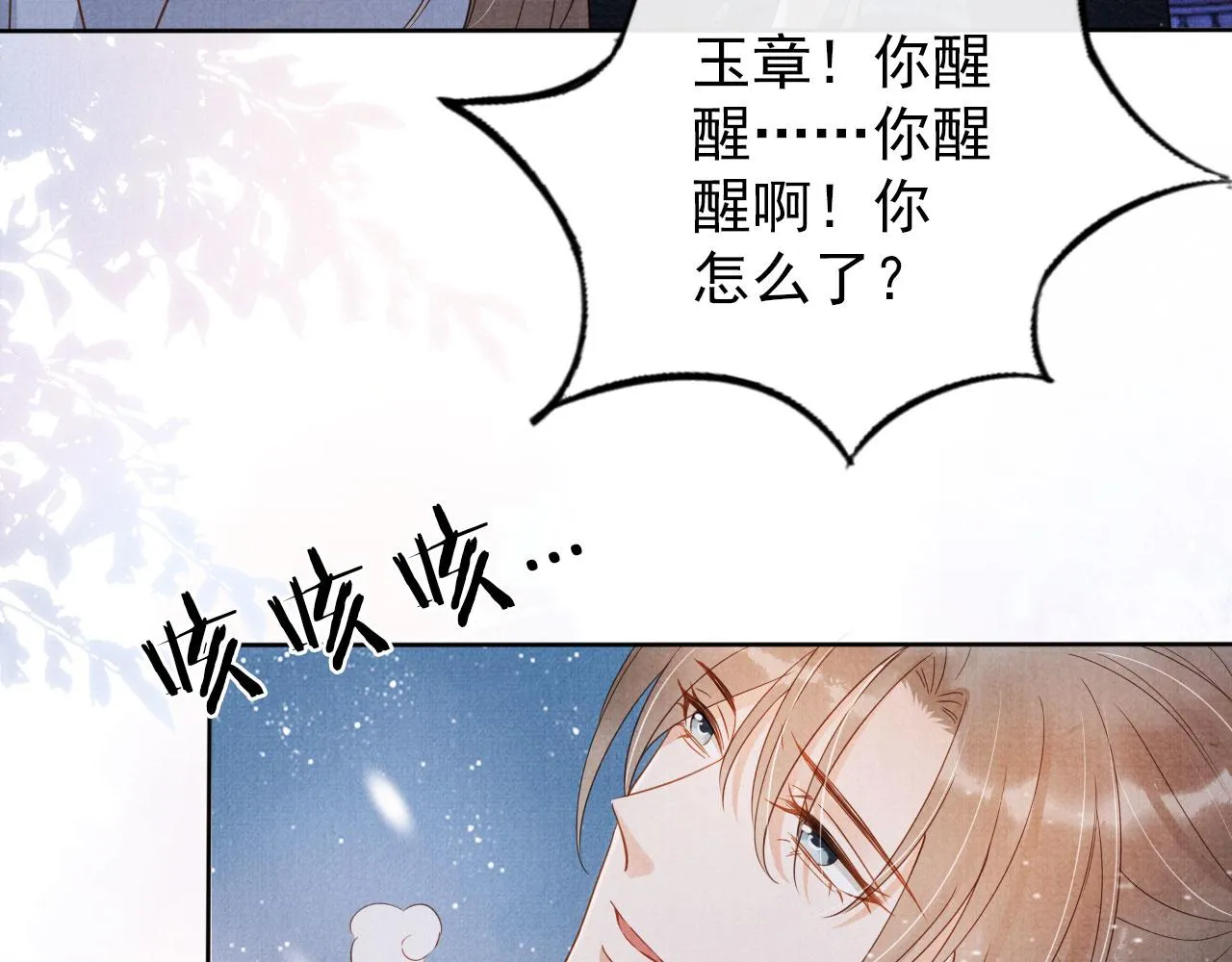 第71话 陛下表白 第14页