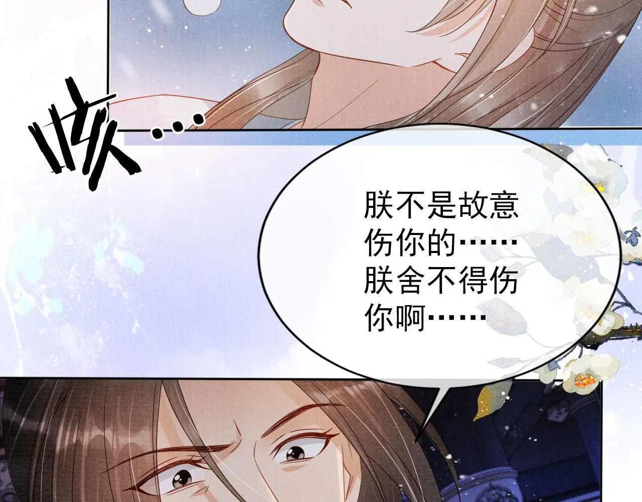 第71话 陛下表白 第15页