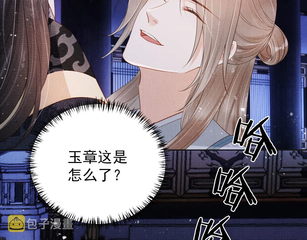 第71话 陛下表白 第18页