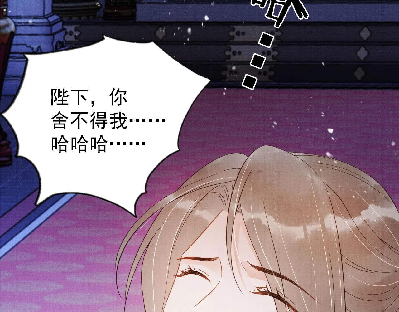 第71话 陛下表白 第19页