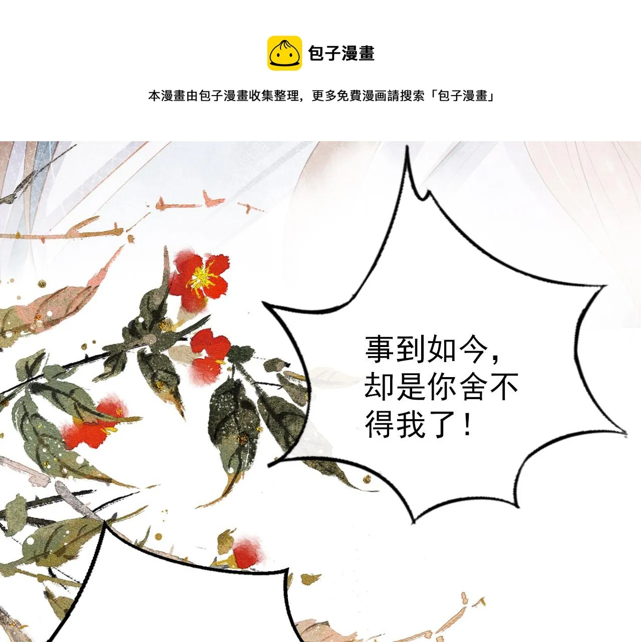 第71话 陛下表白 第21页