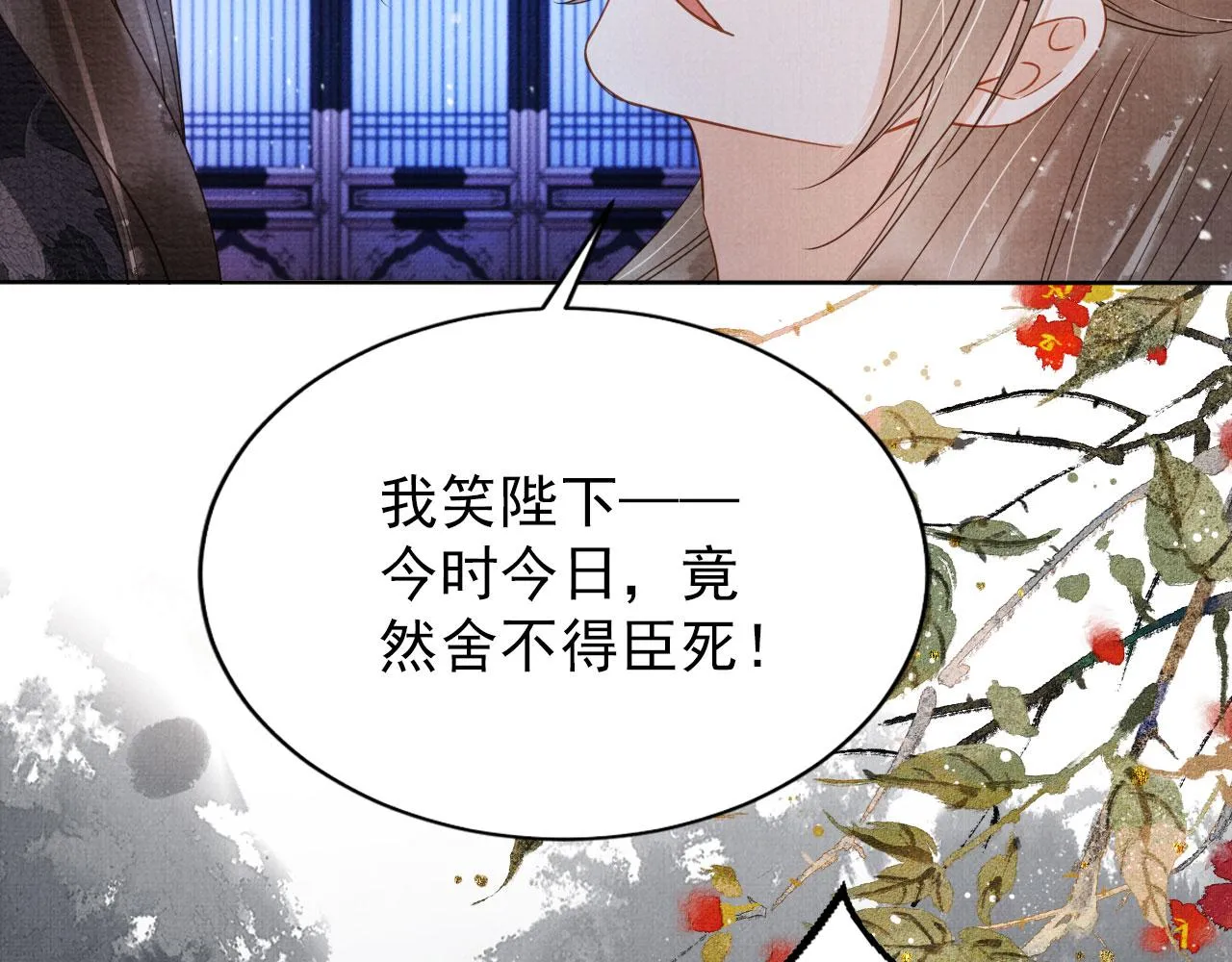 第71话 陛下表白 第23页