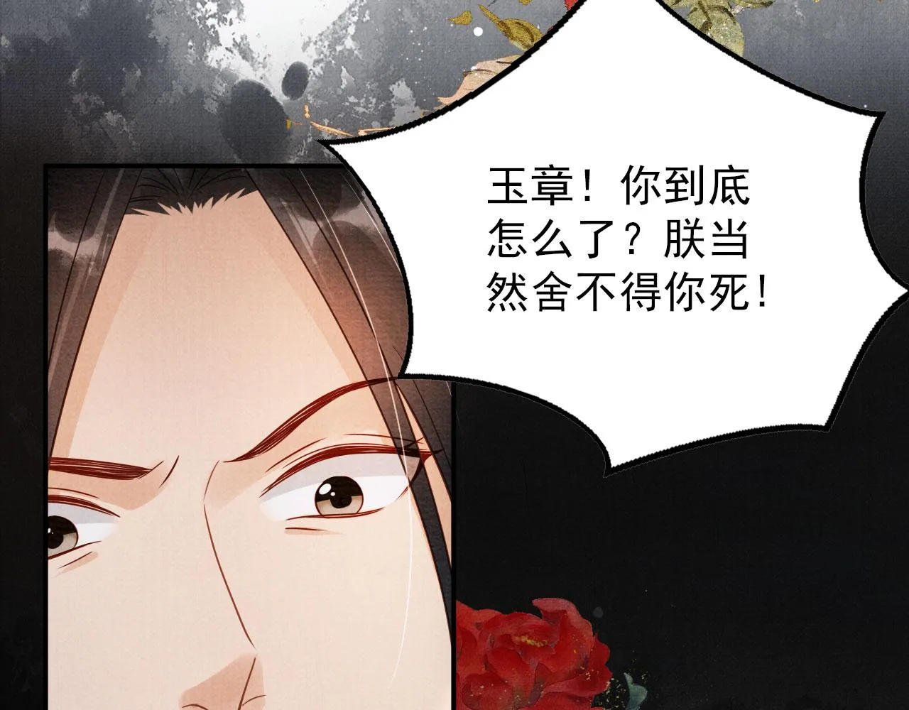 第71话 陛下表白 第24页