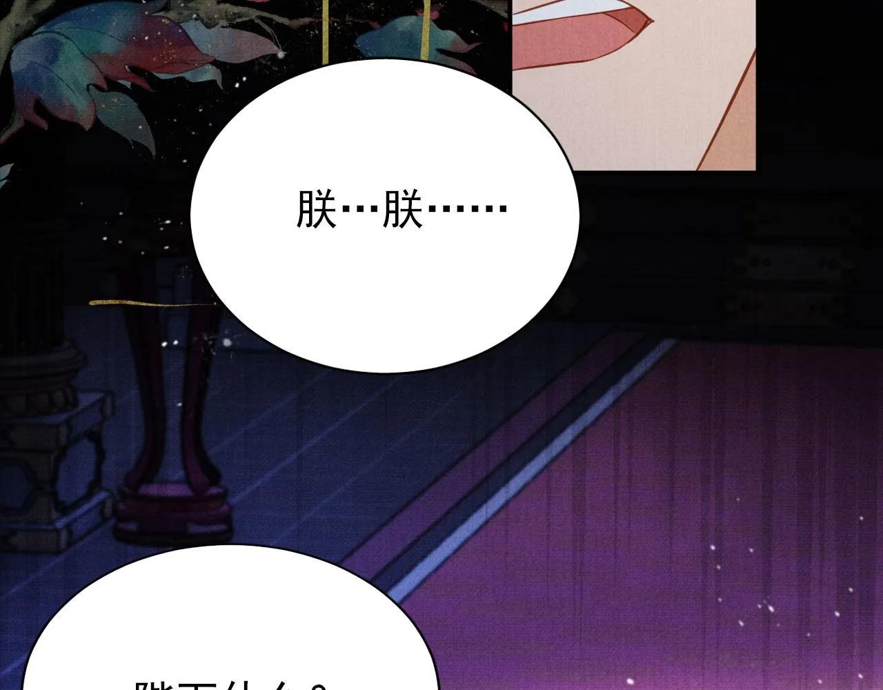 第71话 陛下表白 第26页