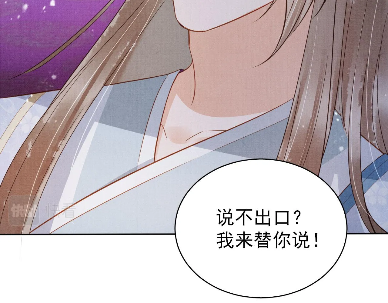 第71话 陛下表白 第28页