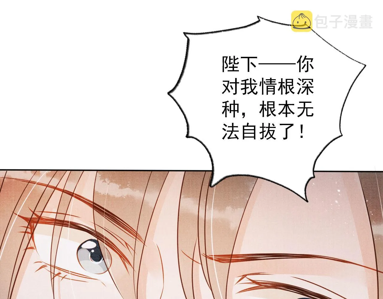 第71话 陛下表白 第29页