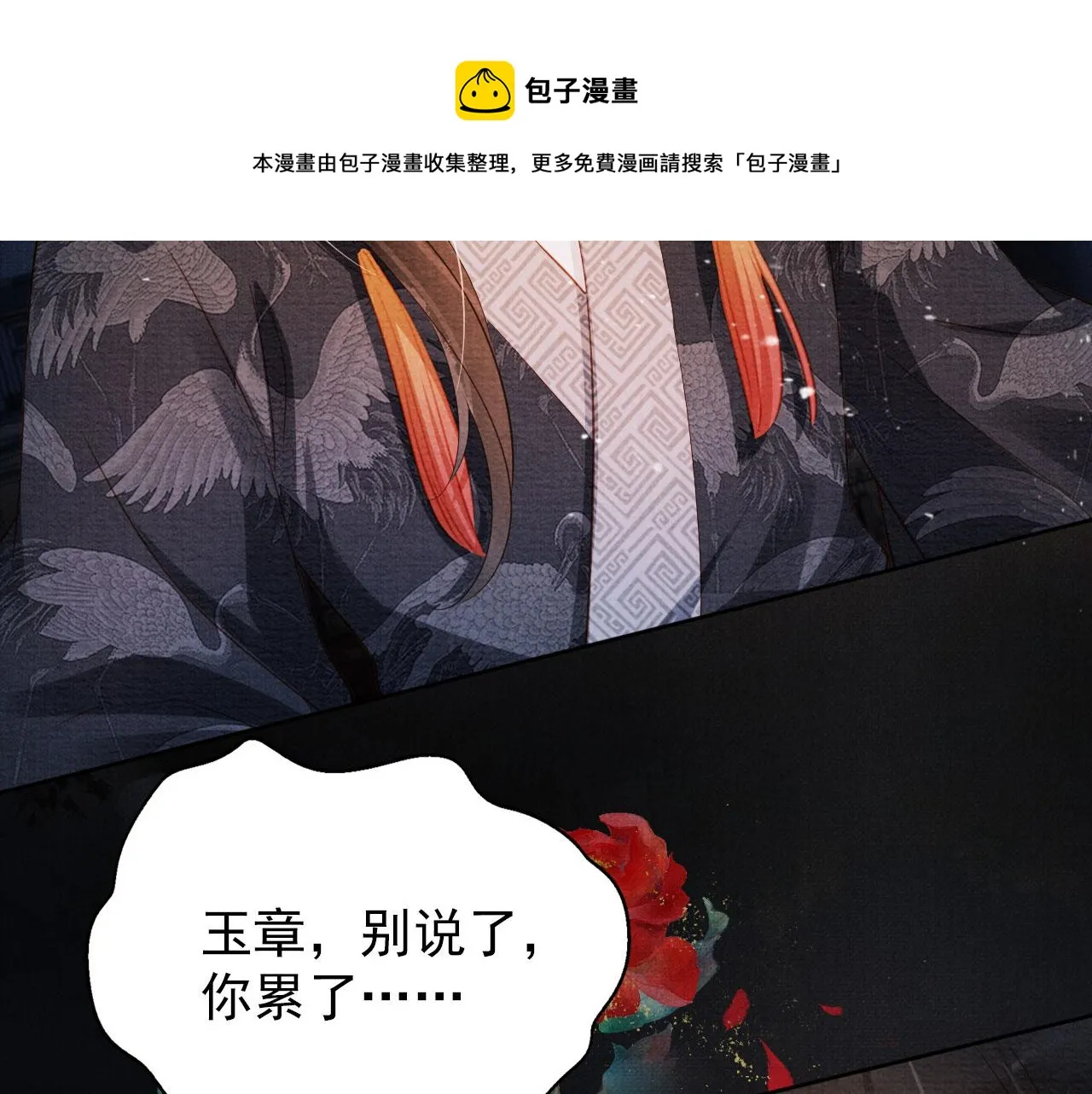 第71话 陛下表白 第31页