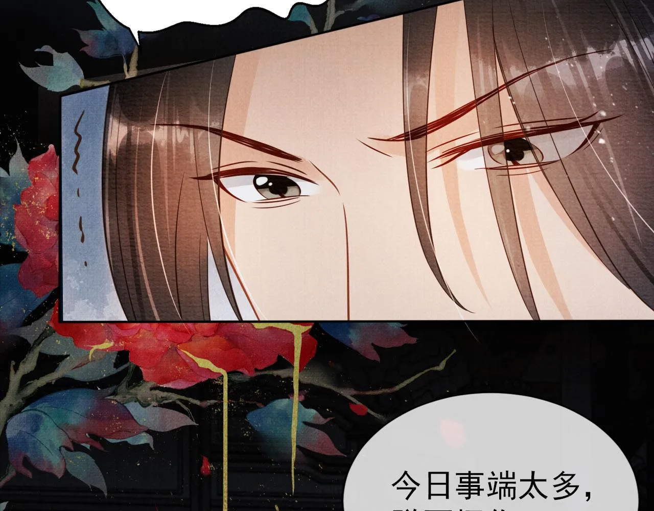 第71话 陛下表白 第32页
