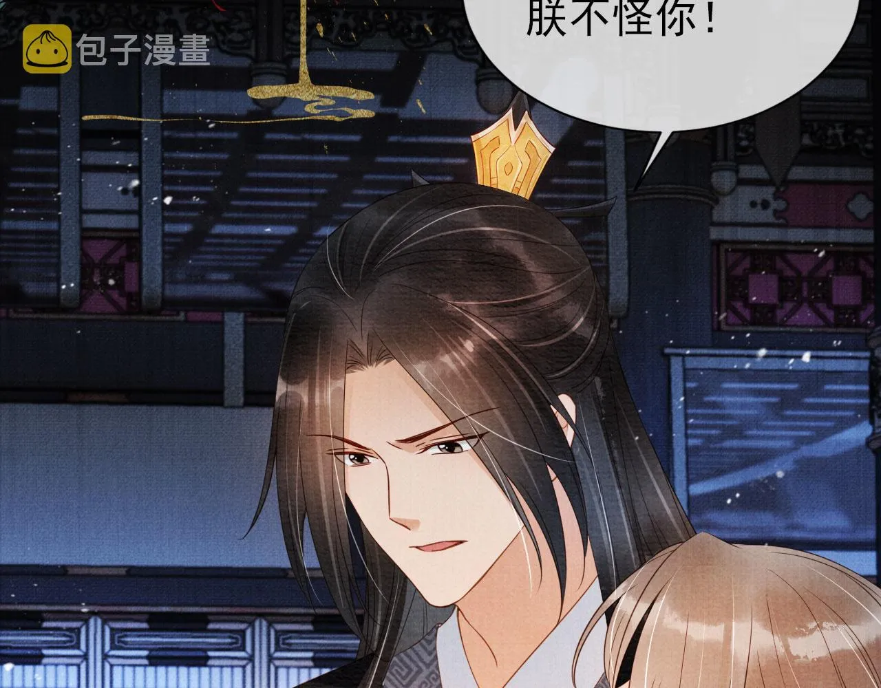 第71话 陛下表白 第33页