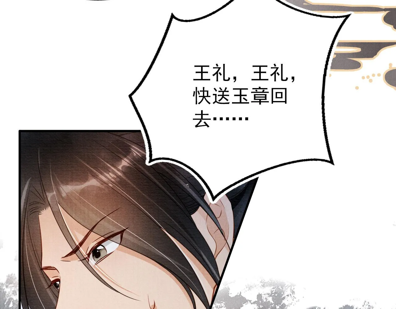第71话 陛下表白 第35页