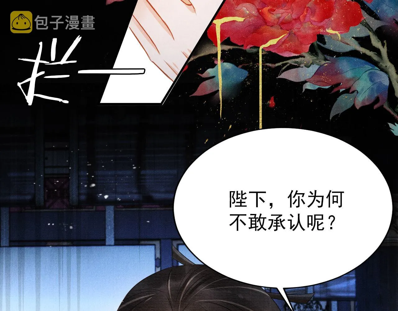 第71话 陛下表白 第37页
