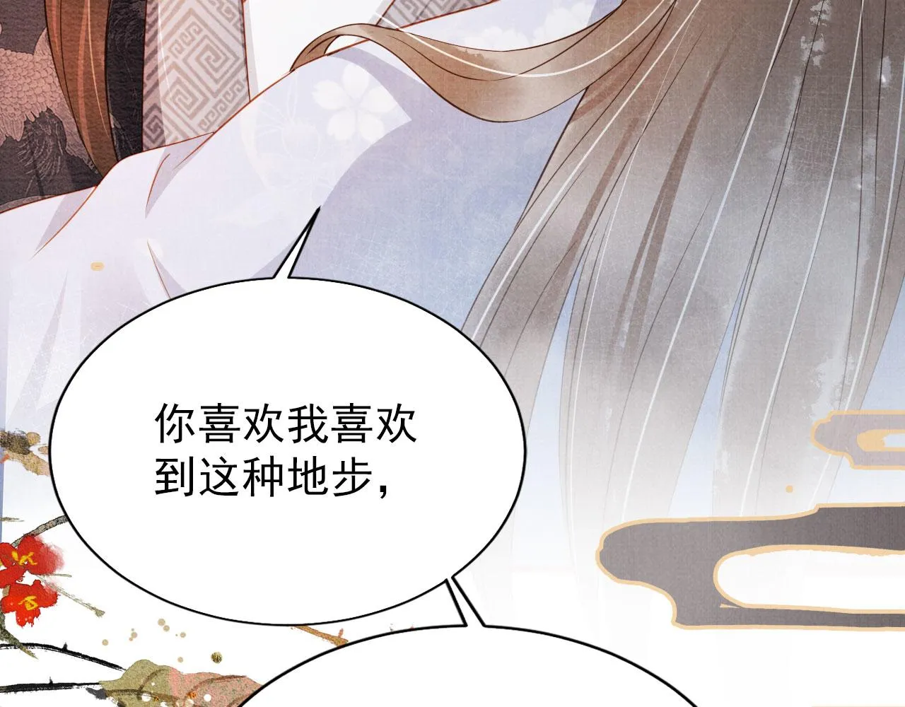 第71话 陛下表白 第39页