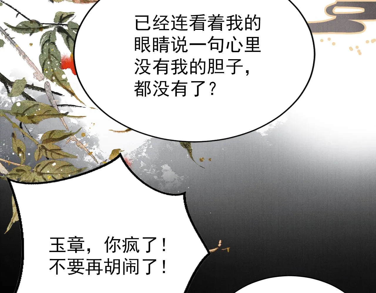 第71话 陛下表白 第40页
