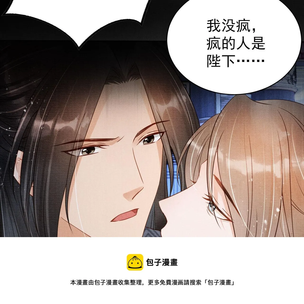 第71话 陛下表白 第41页