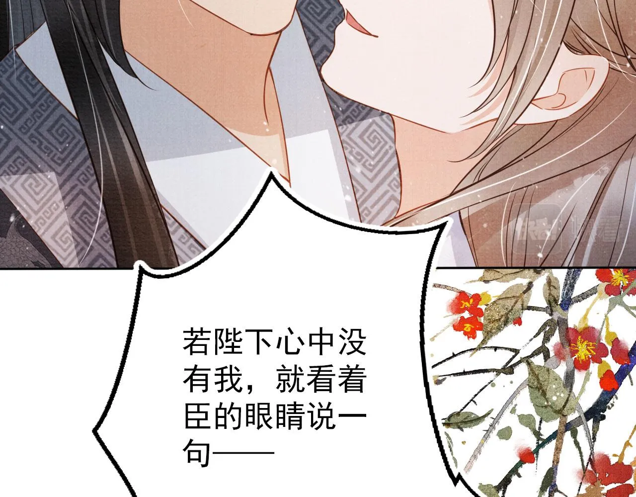 第71话 陛下表白 第42页