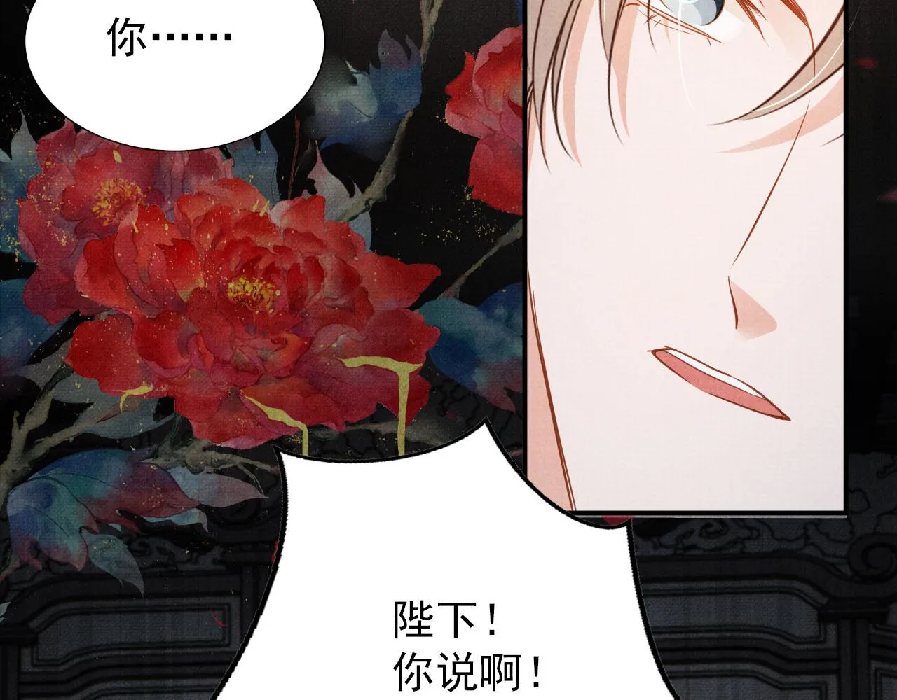 第71话 陛下表白 第45页