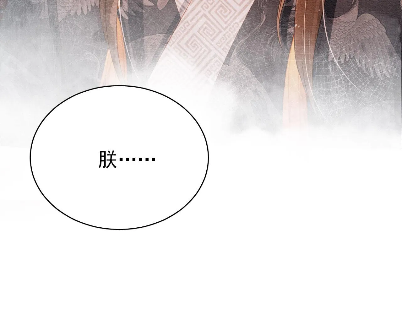 第71话 陛下表白 第48页