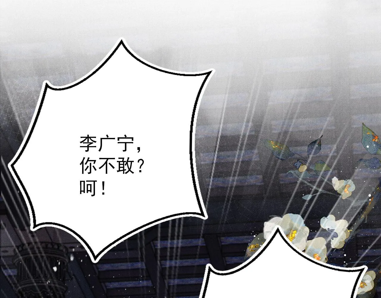 第71话 陛下表白 第49页