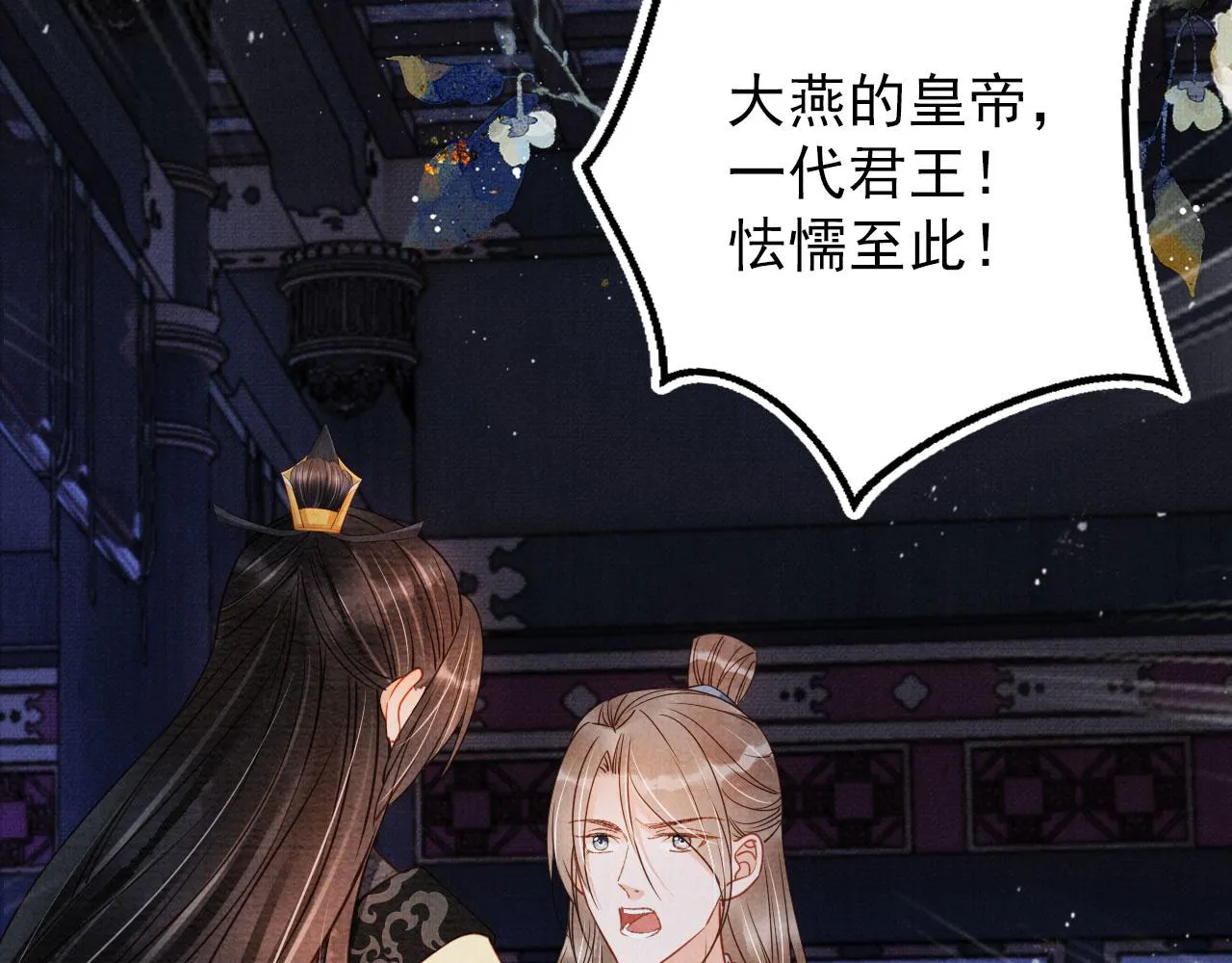第71话 陛下表白 第50页