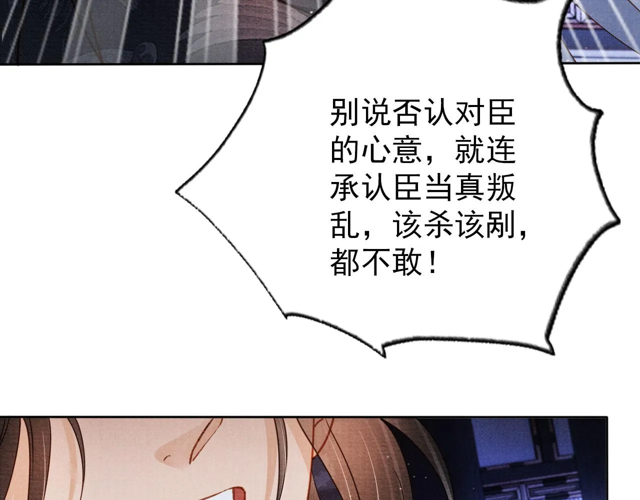 第71话 陛下表白 第52页