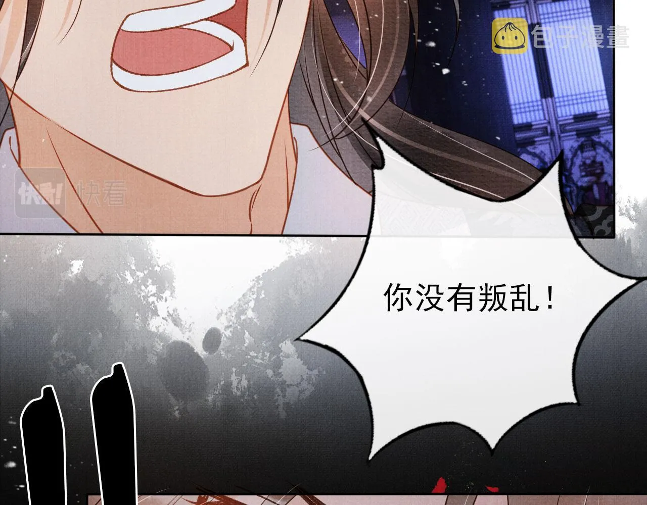 第71话 陛下表白 第53页