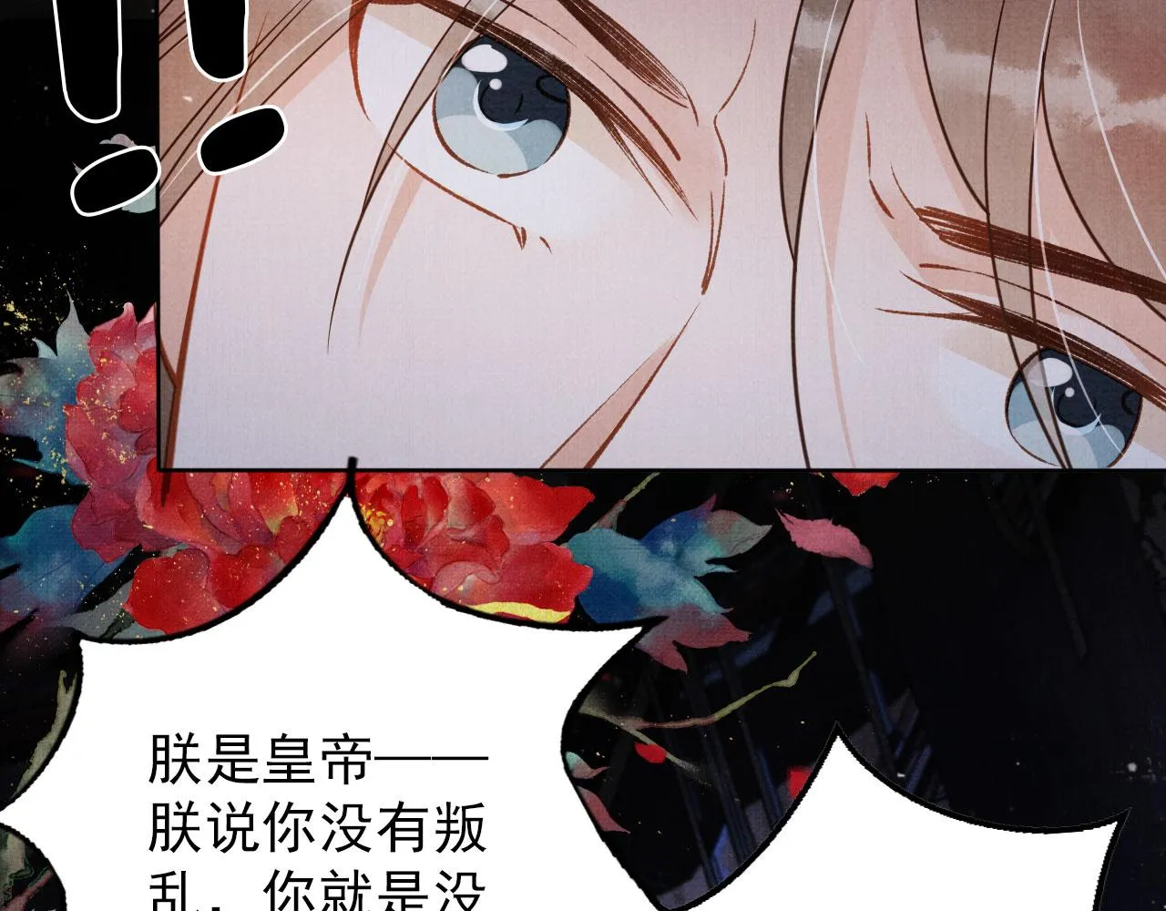 第71话 陛下表白 第54页
