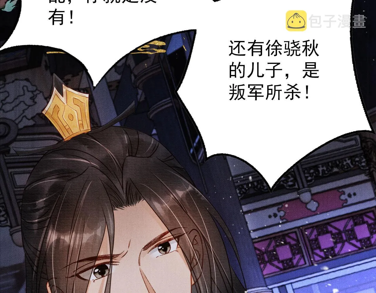 第71话 陛下表白 第55页
