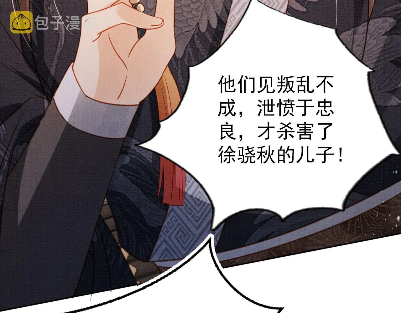 第71话 陛下表白 第57页