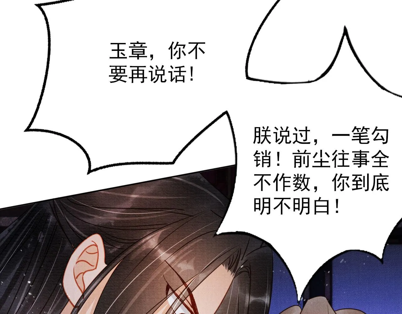 第71话 陛下表白 第58页