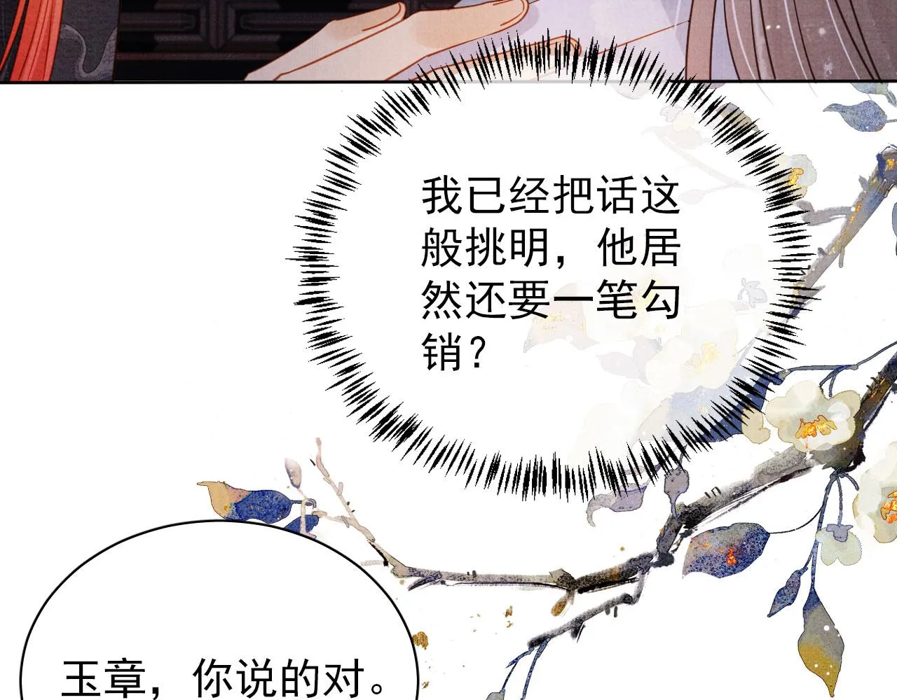 第71话 陛下表白 第60页