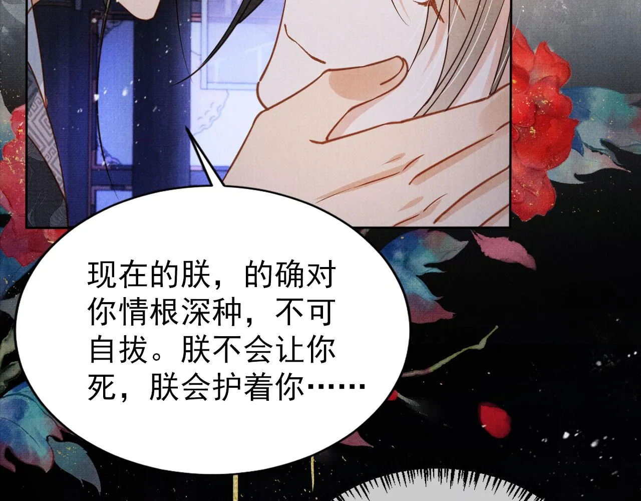 第71话 陛下表白 第62页