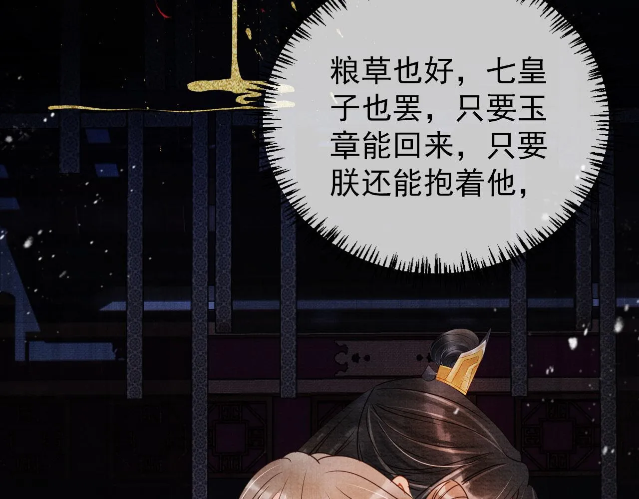 第71话 陛下表白 第63页