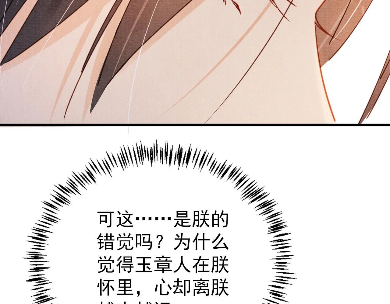 第71话 陛下表白 第67页
