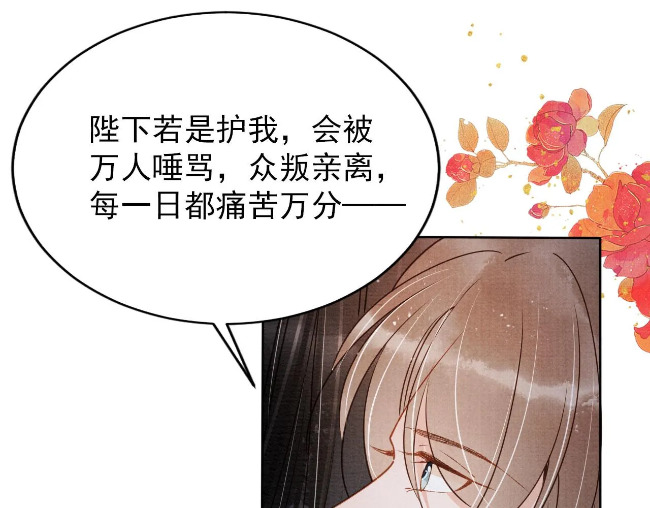 第71话 陛下表白 第69页