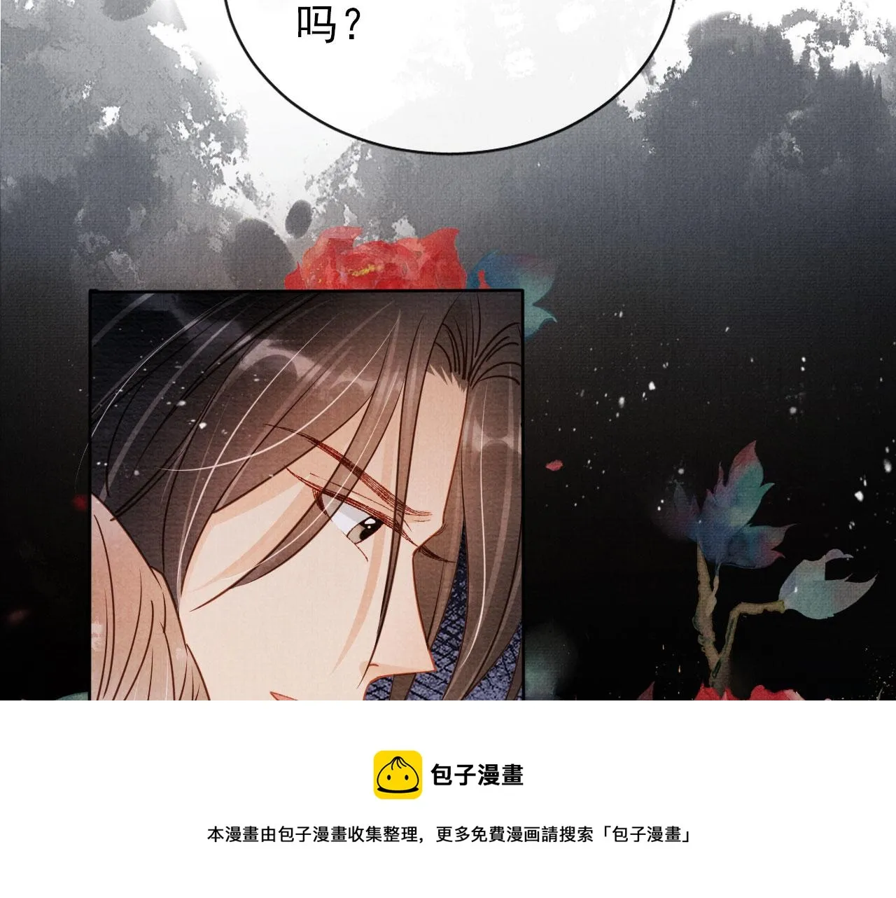 第71话 陛下表白 第71页