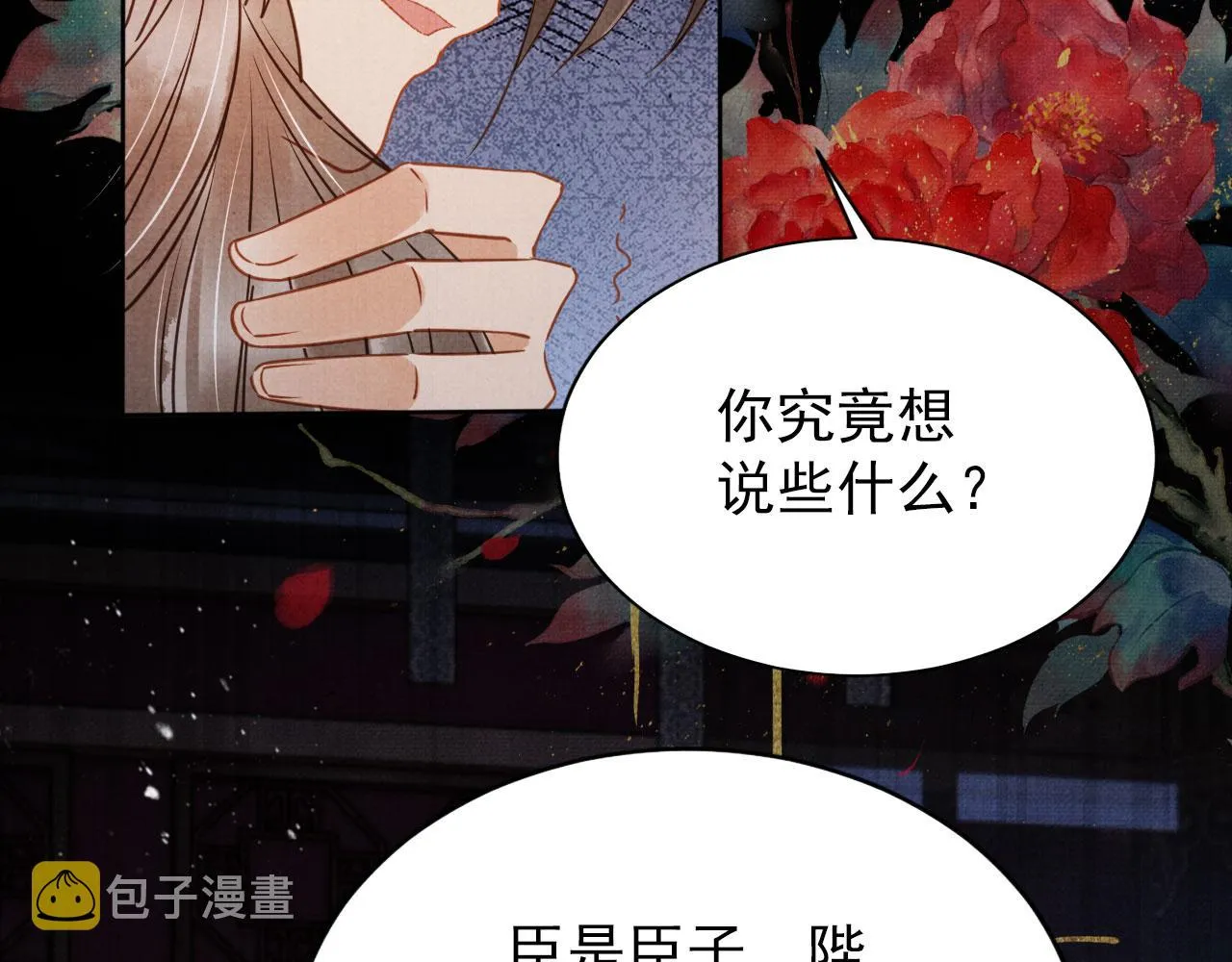 第71话 陛下表白 第72页
