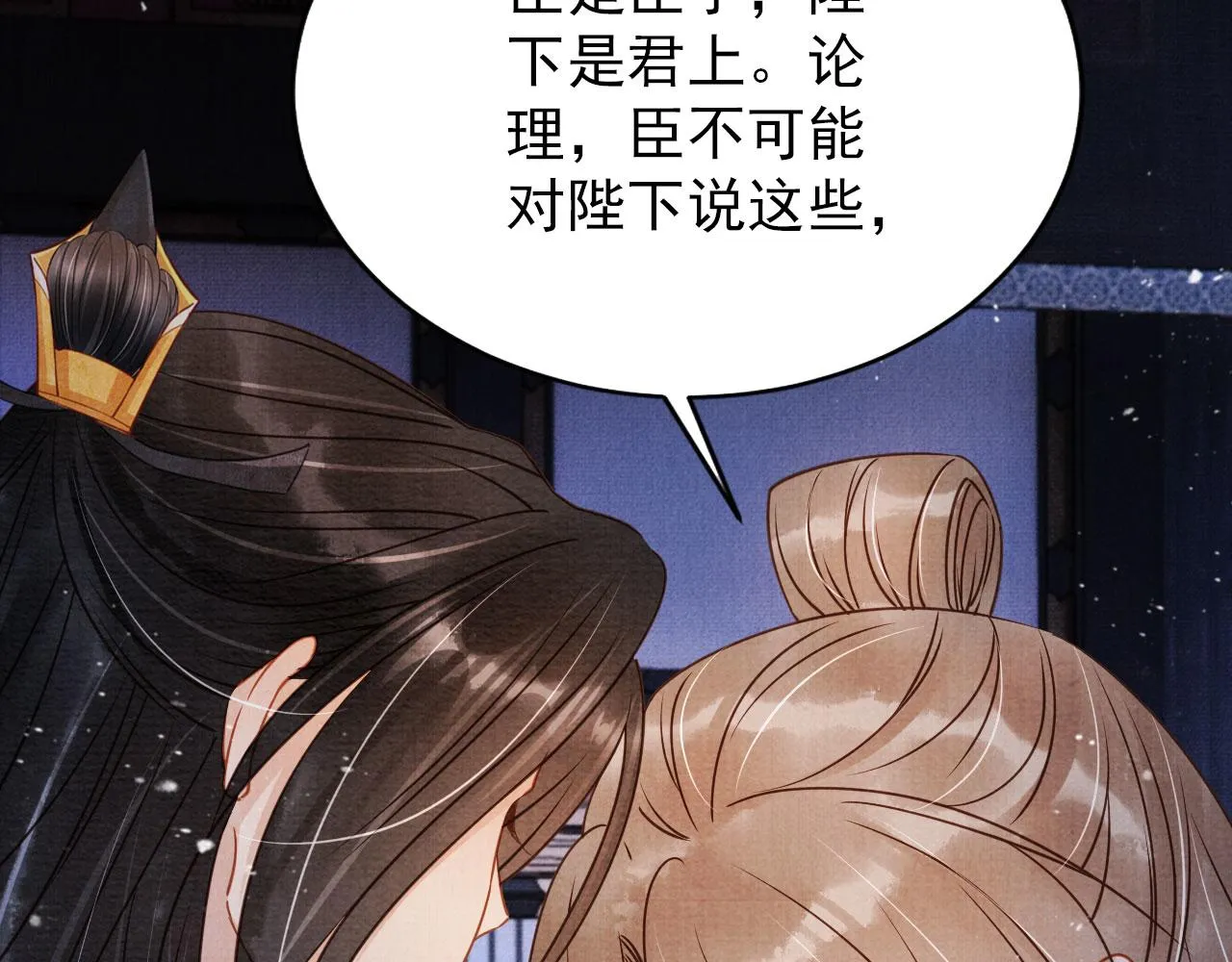 第71话 陛下表白 第73页