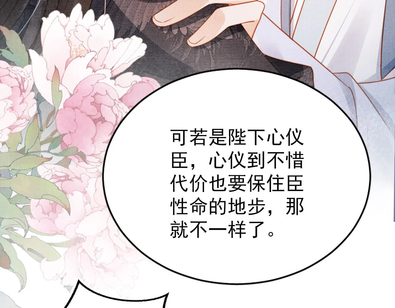 第71话 陛下表白 第75页