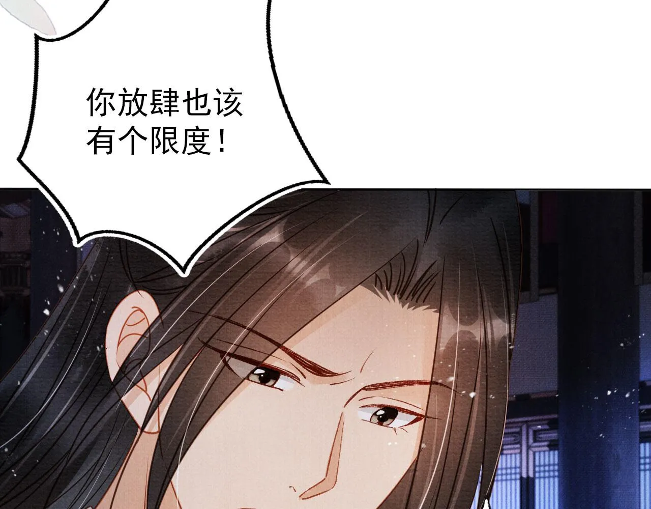 第71话 陛下表白 第76页