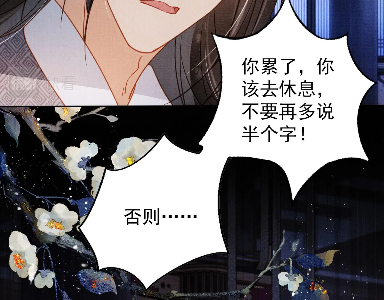 第71话 陛下表白 第77页