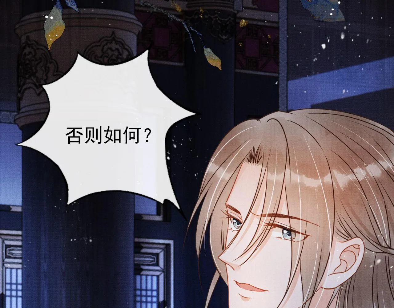 第71话 陛下表白 第78页
