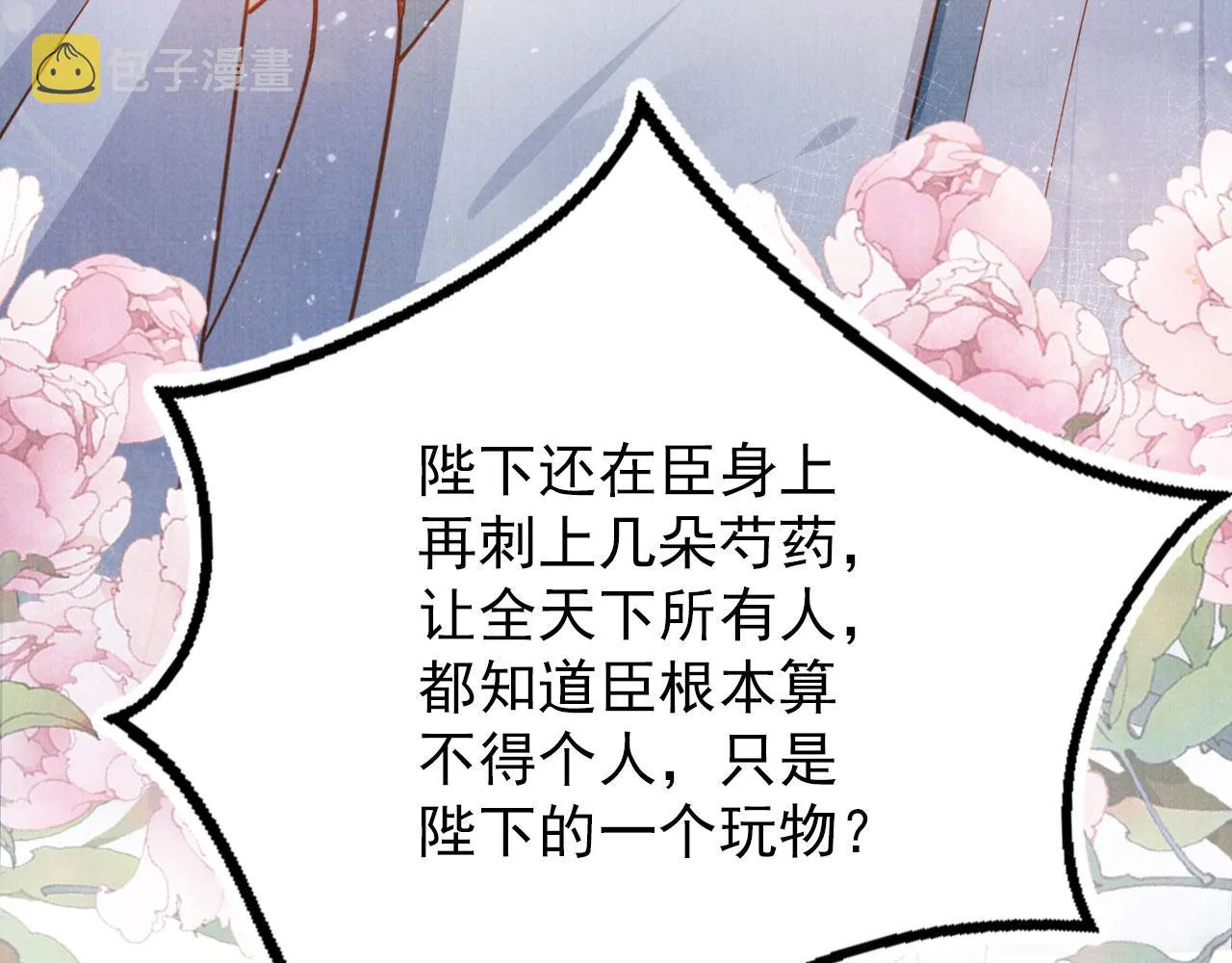 第71话 陛下表白 第80页