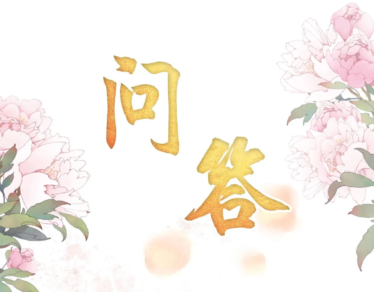 第71话 陛下表白 第85页
