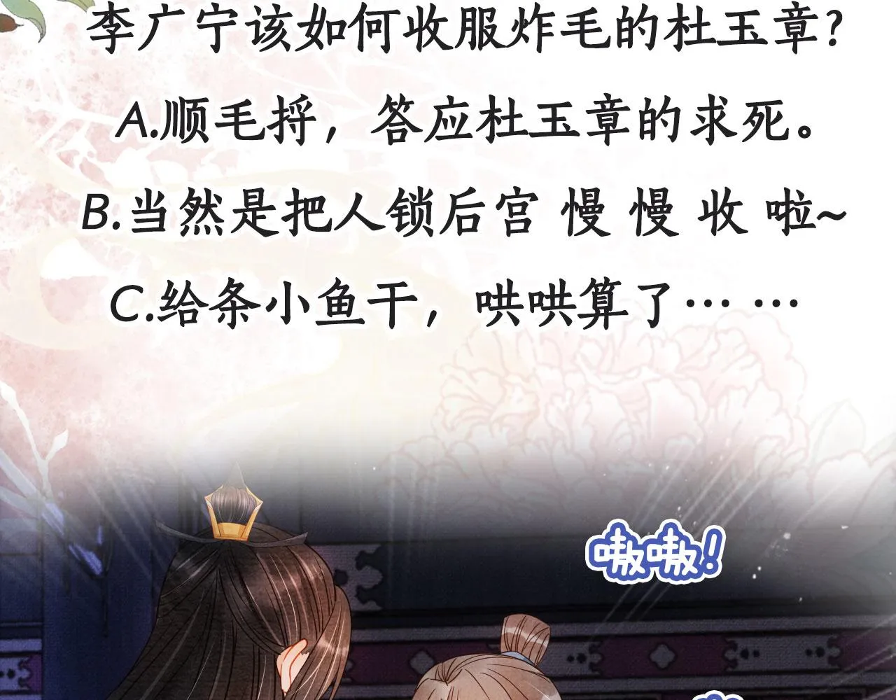 第71话 陛下表白 第86页